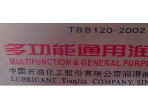 宽温仪表-轴承润滑脂