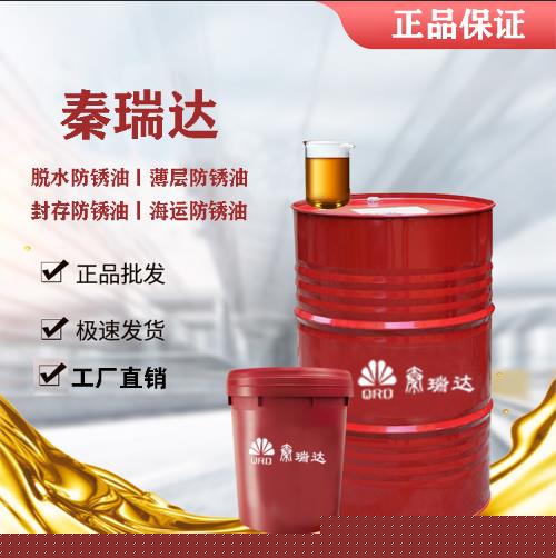海运专用防锈油