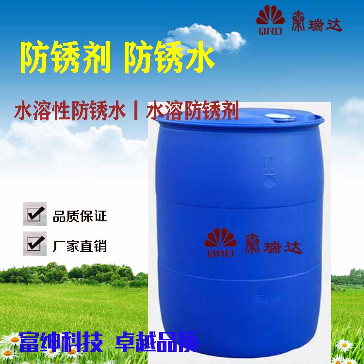 防锈水.jpg
