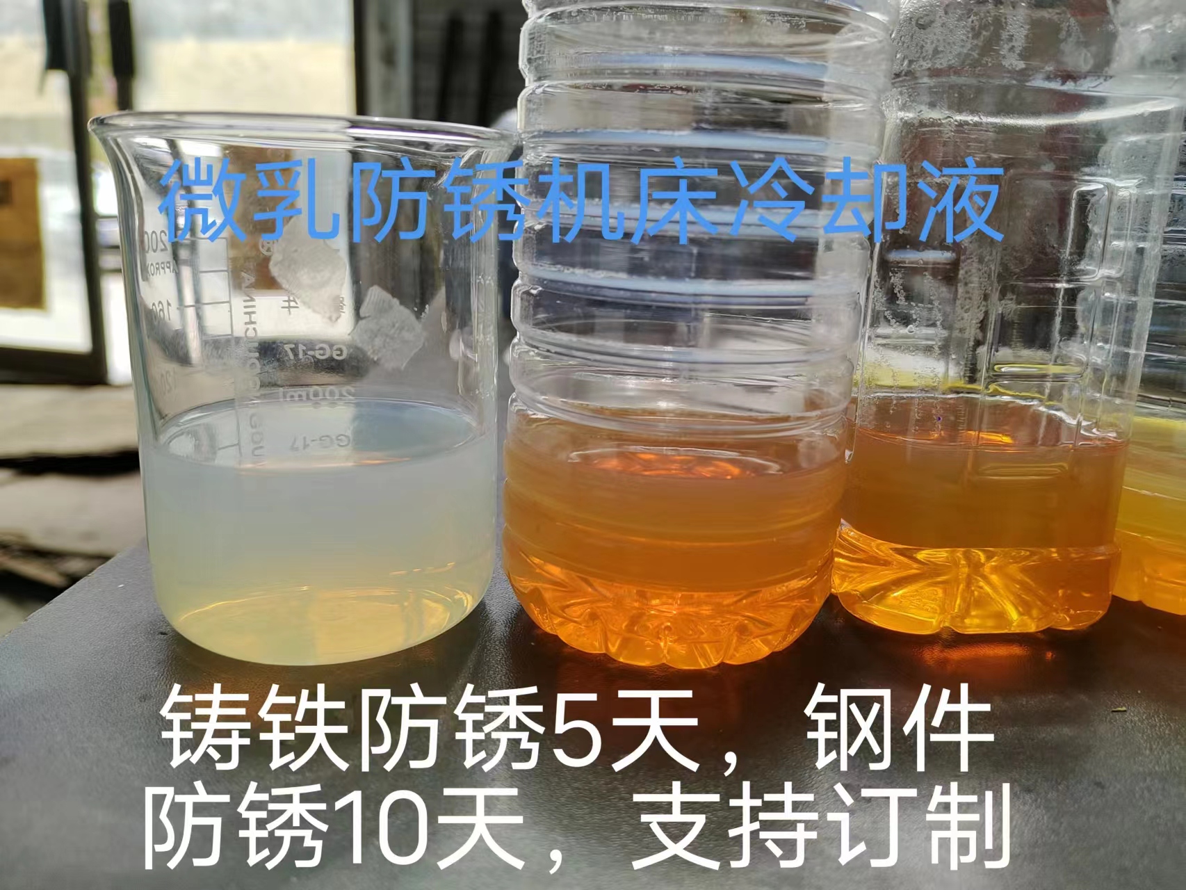 黑色金属加工冷却液