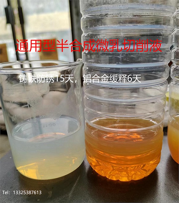 水溶性微乳切削液