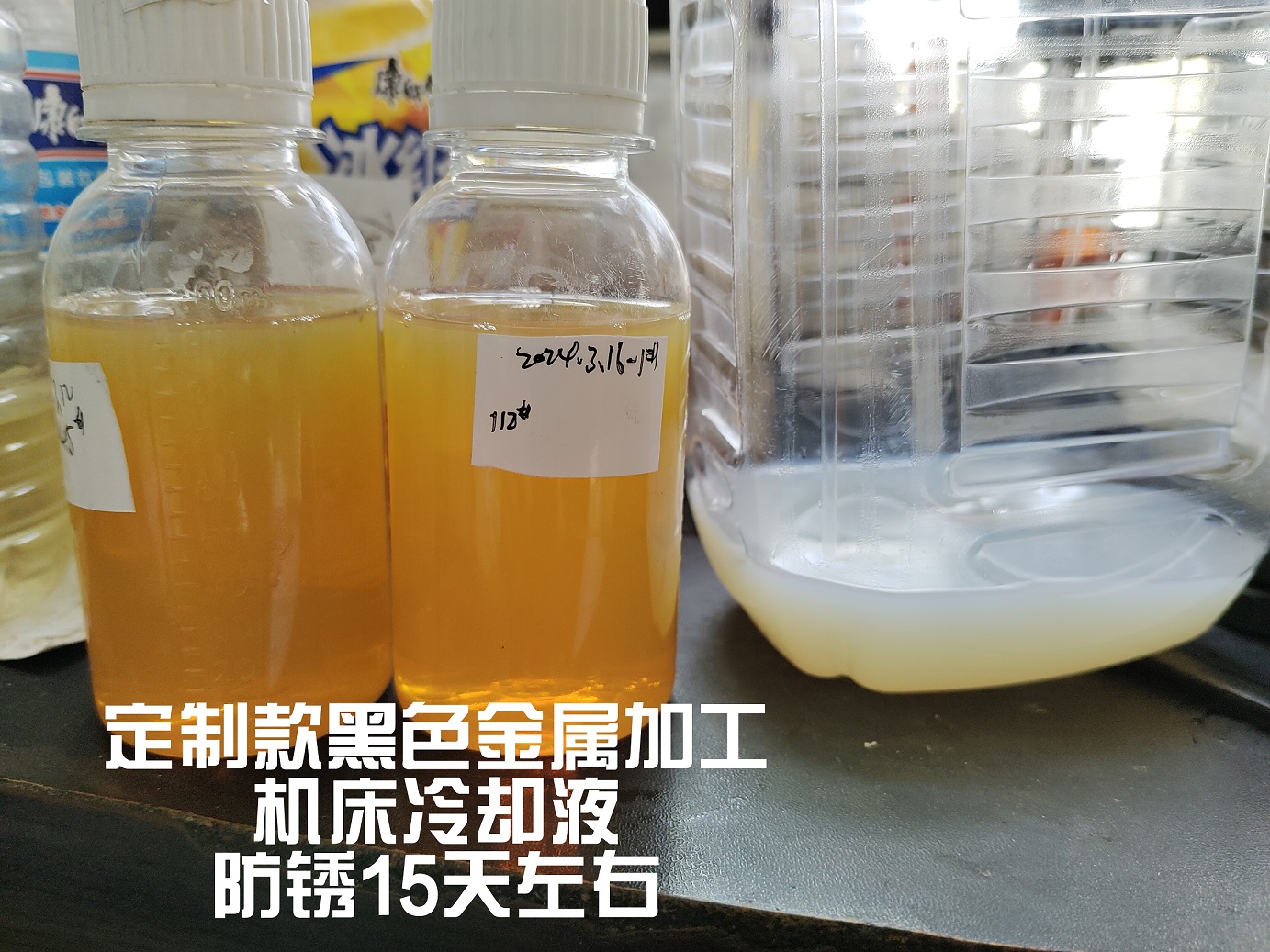 超长防锈乳化液